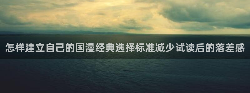 樱花日语常用表达:怎样建立自己的国漫经典选择标准减少试读后的落差感